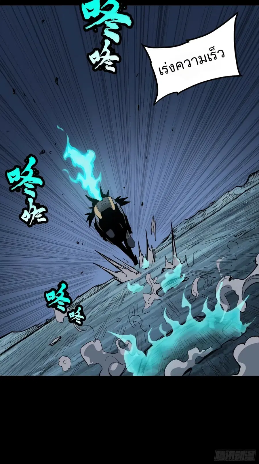Legend of Star General ตอนที่ 22 หน้า 34