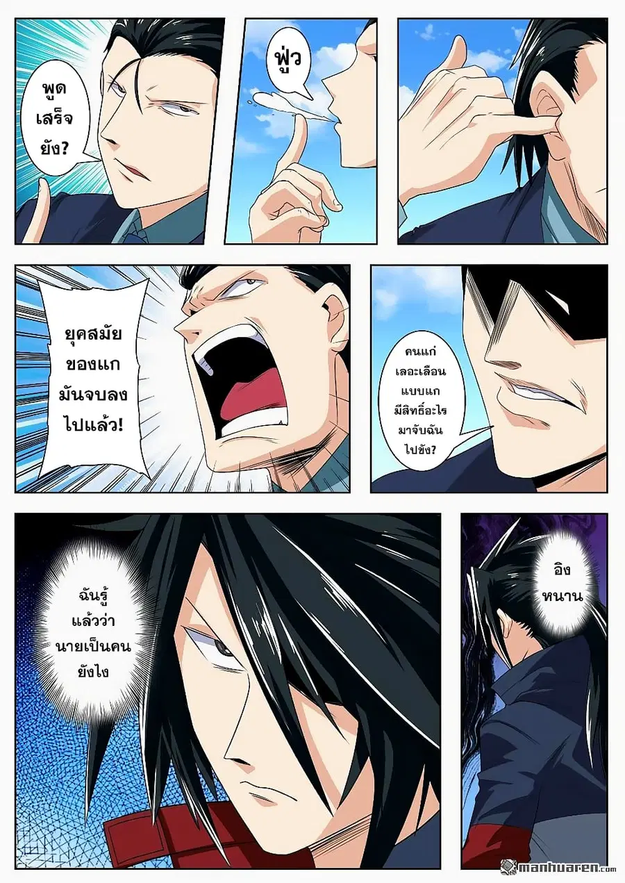 Hero? I Quit A Long Time Ago ตอนที่ 122 หน้า 13