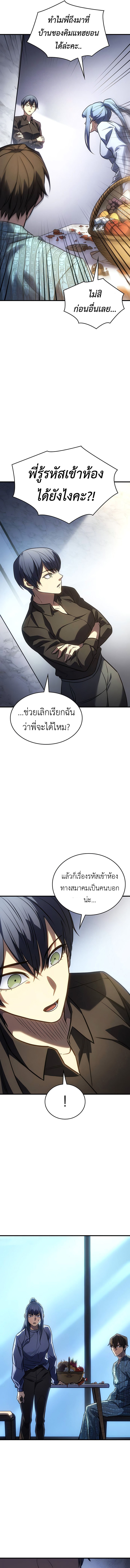 Regressing With the King’s Power เกิดใหม่พร้อมพลังแห่งราชัน ตอนที่ 34 หน้า 7