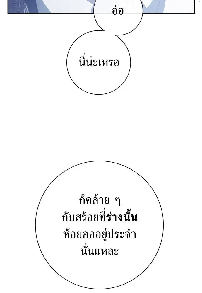 Your Throne ตอนที่ 182 หน้า 13