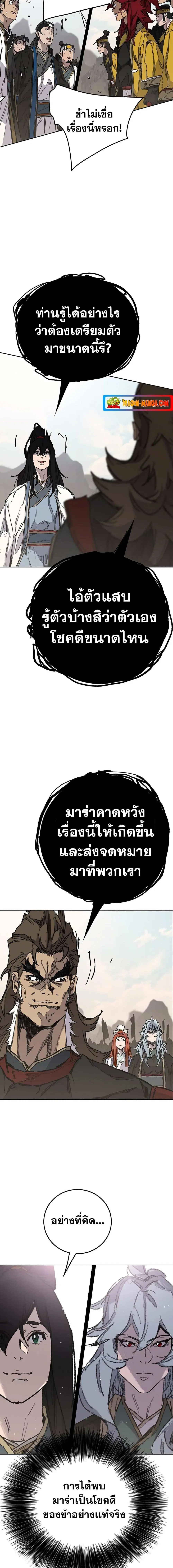 The Undefeatable Swordsman ตอนที่ 186 หน้า 19