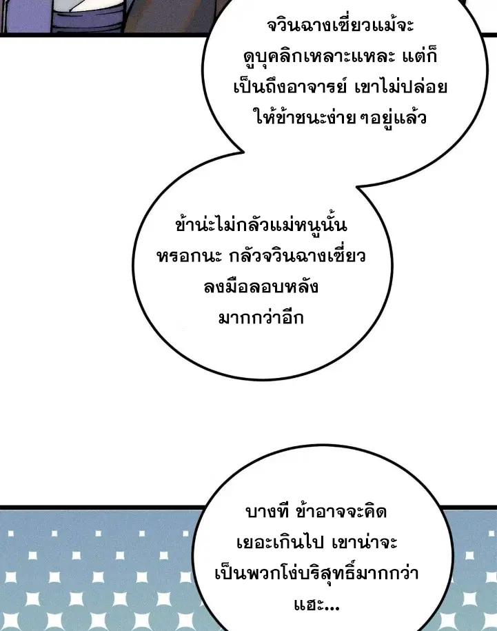 All Hail the Sect Leader ตอนที่ 267 หน้า 41