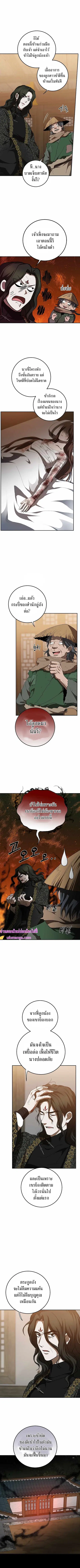 Path of the Shaman ตอนที่ 116 หน้า 10
