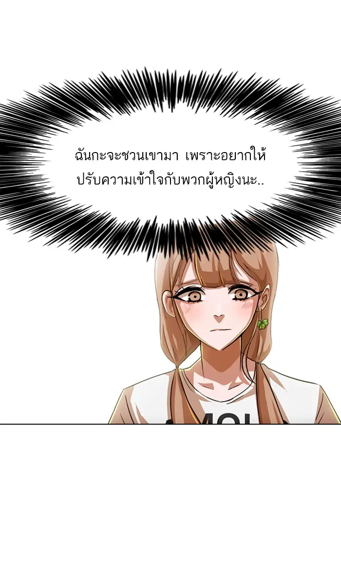 Random Chat ตอนที่ 75 หน้า 84