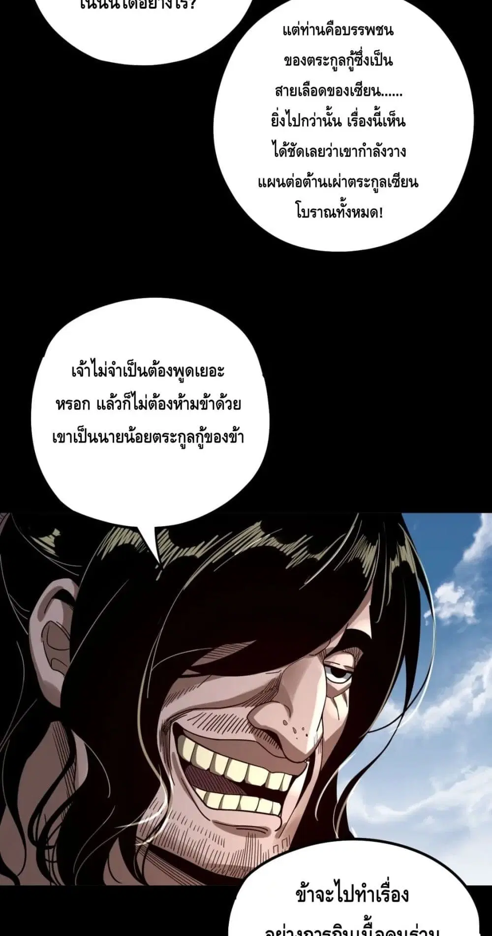 Villain is here ตอนที่ 78 หน้า 49