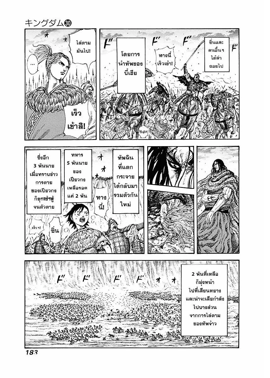 Kingdom ตอนที่ 326 หน้า 12