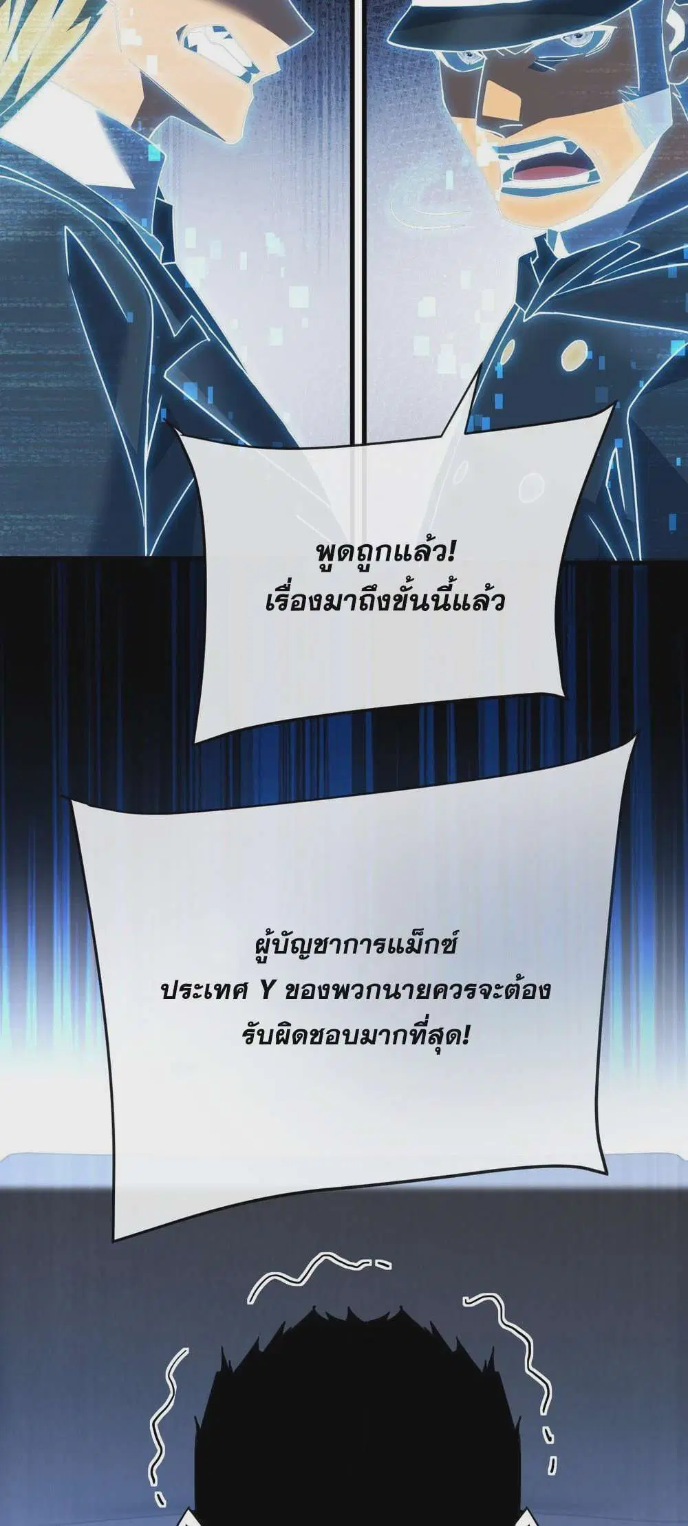 The Lord of Wheel of Destiny ตอนที่ 142 หน้า 20