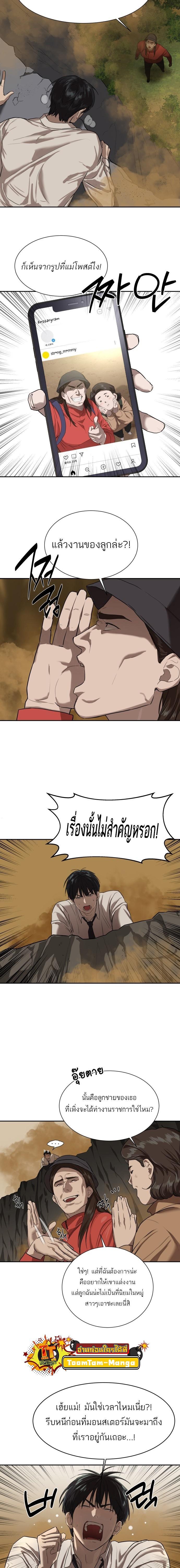 Special Civil Servant กองกำลังพิเศษหมอกสีเหลือง ตอนที่ 9 หน้า 9