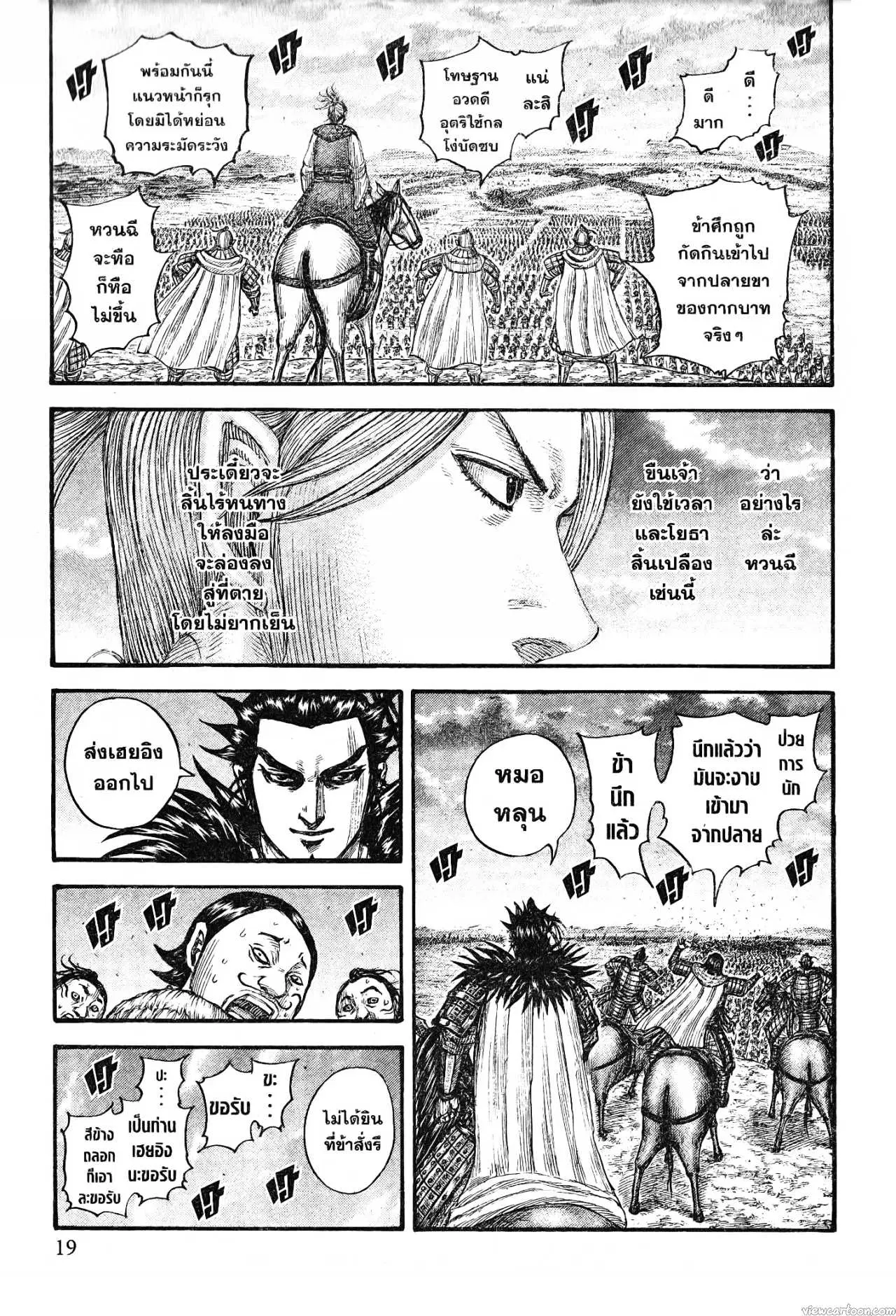 Kingdom ตอนที่ 725 หน้า 13