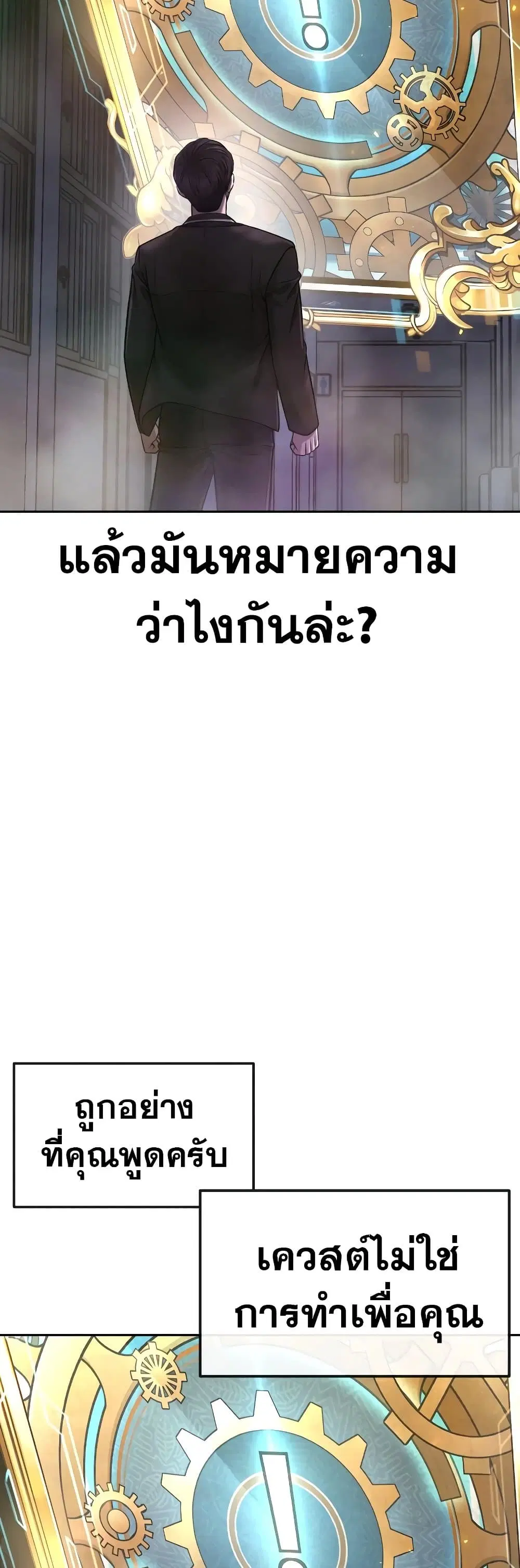 Quest Supremacy ตอนที่ 77 หน้า 11
