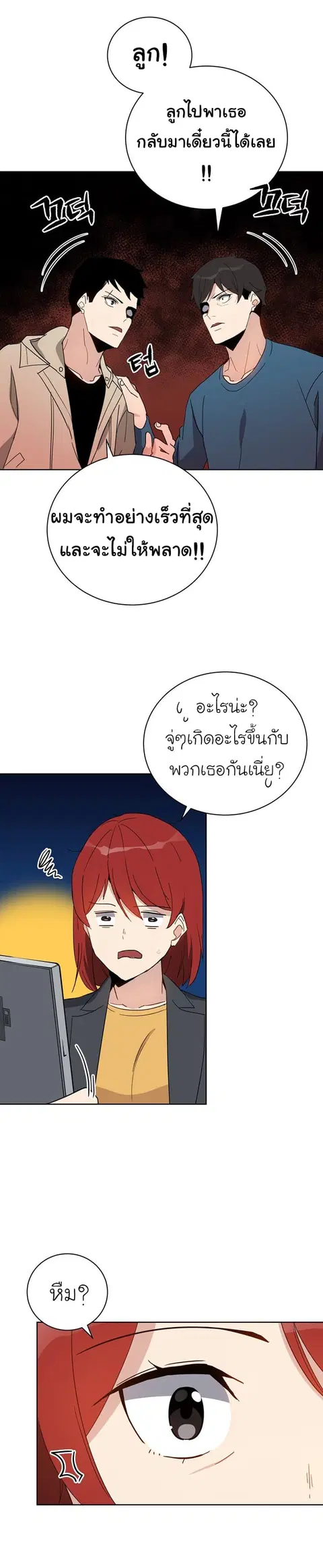 The Descent of the Demonic Master ตอนที่ 50 หน้า 7