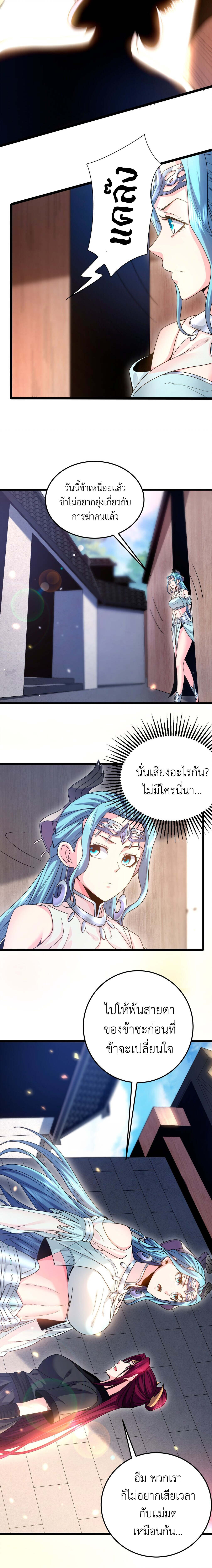 I Took Over the Demonic Sect Master ตอนที่ 7 หน้า 6