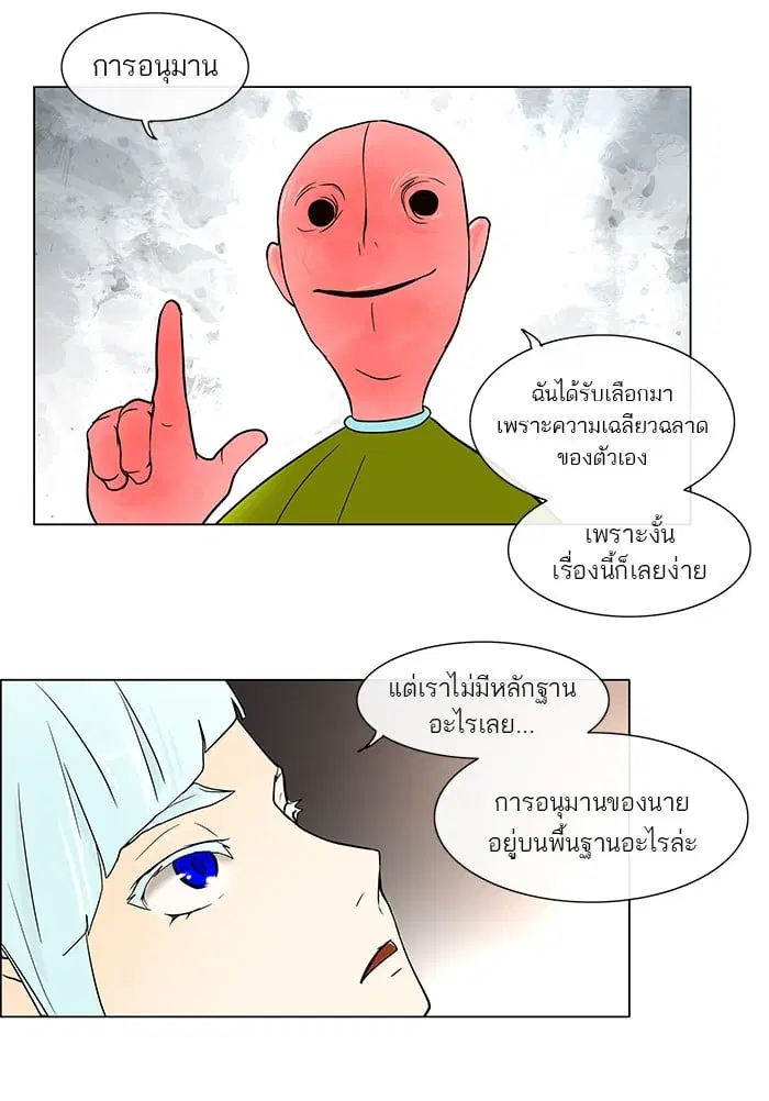 Tower of God ตอนที่ 12 หน้า 55