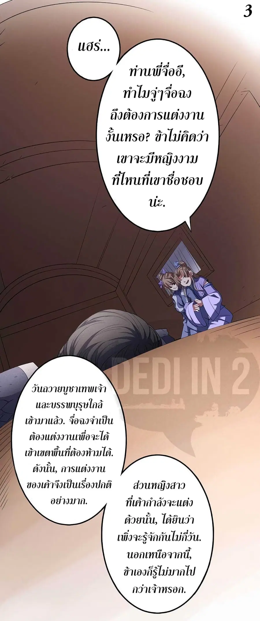 God of Martial Arts ตอนที่ 292 หน้า 6