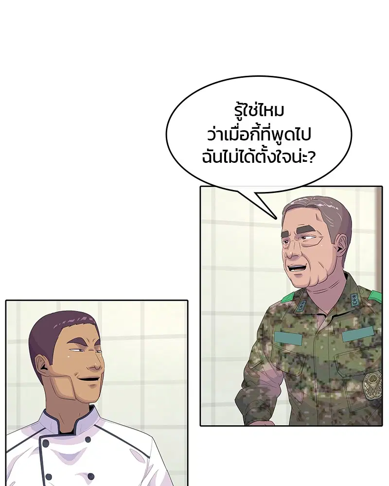 Kitchen Soldier ตอนที่ 154 หน้า 26