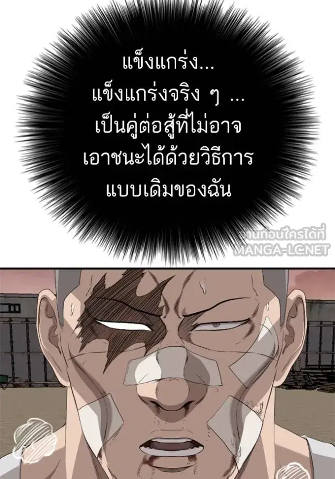 Bad Guy ตอนที่ 235 หน้า 69