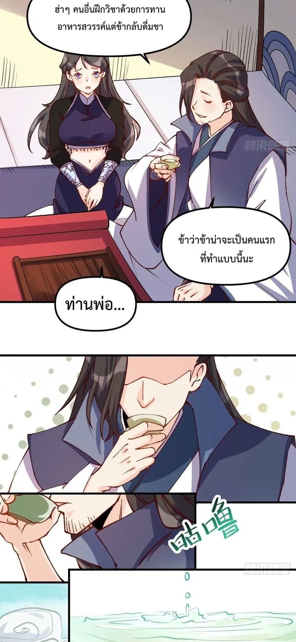 It Turns Out That I Am A Big Cultivator ตอนที่ 40 หน้า 20