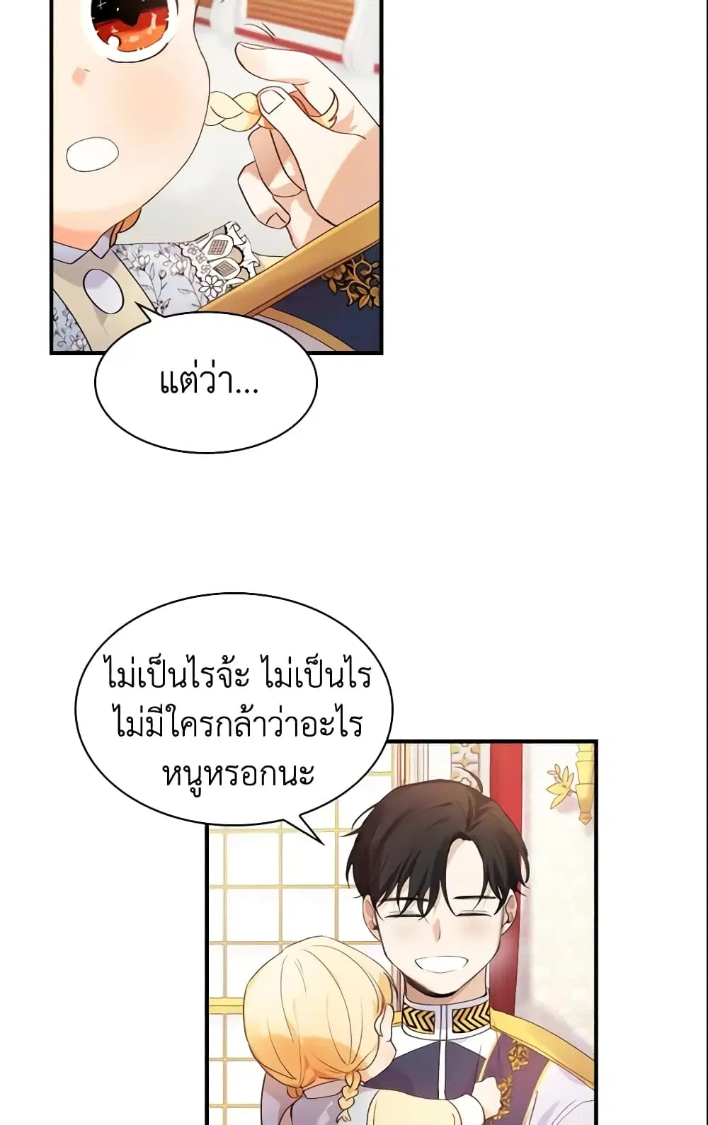 The Beloved Little Princess ตอนที่ 16 หน้า 22