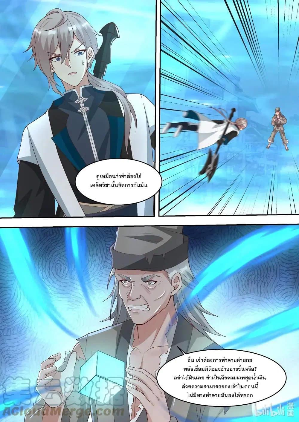 Martial God Asura ตอนที่ 324 หน้า 10