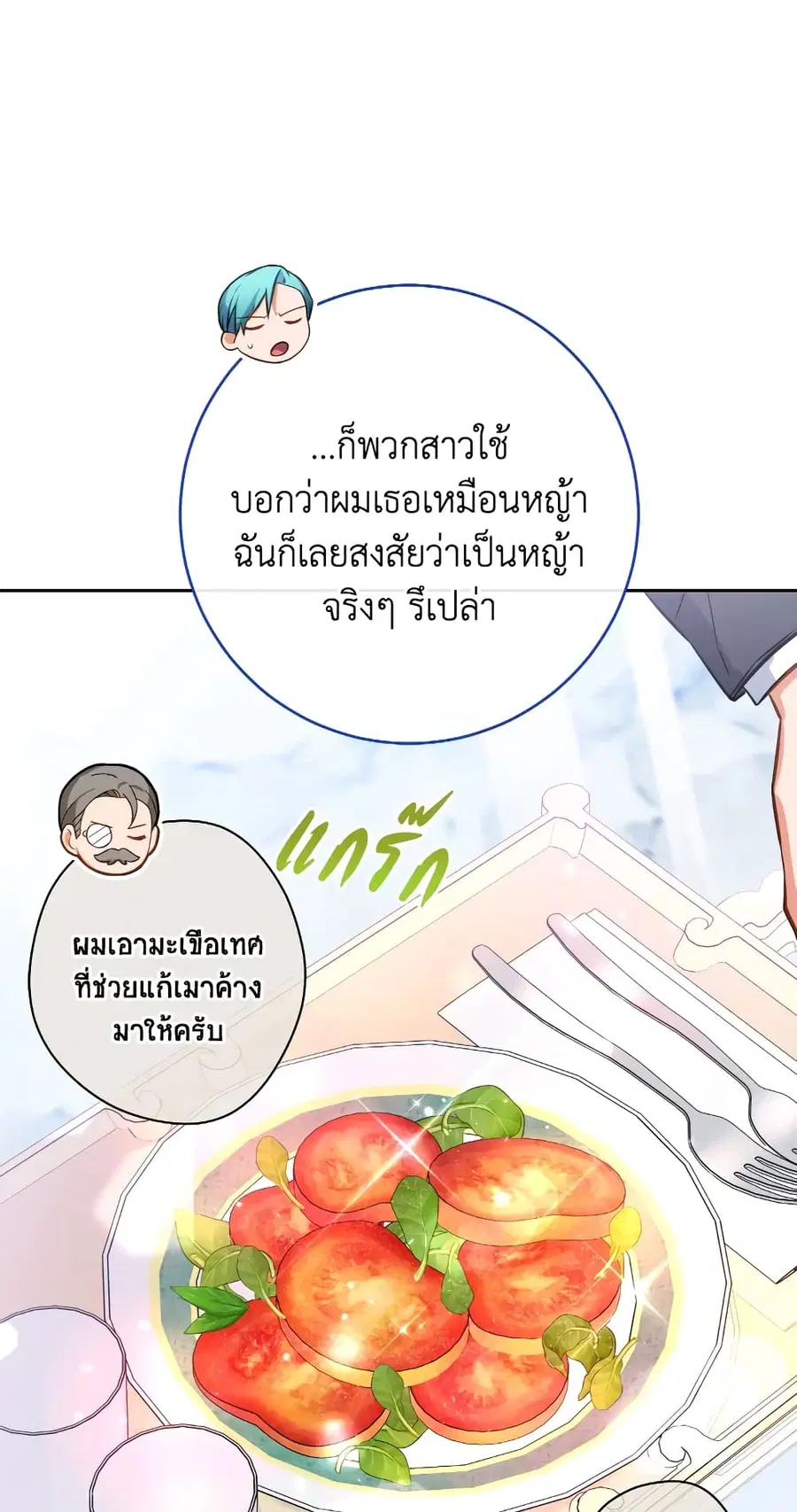 The Young Lady Is a Royal Chef ตอนที่ 103 หน้า 24