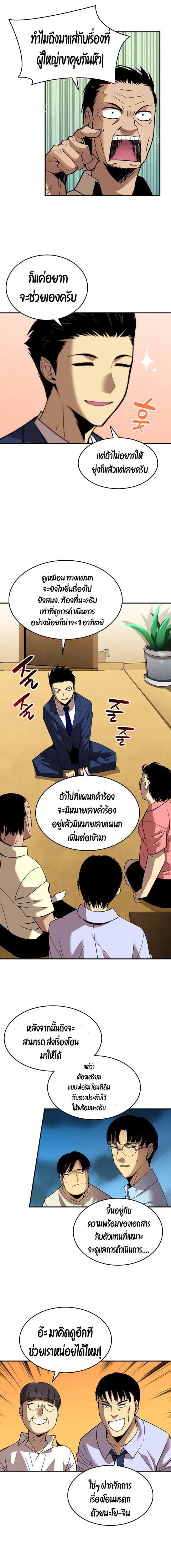 Worn and Torn Newbie ตอนที่ 24 หน้า 6