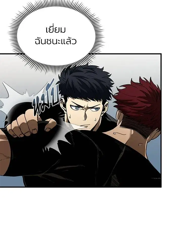 King of the Octagon ตอนที่ 13 หน้า 67
