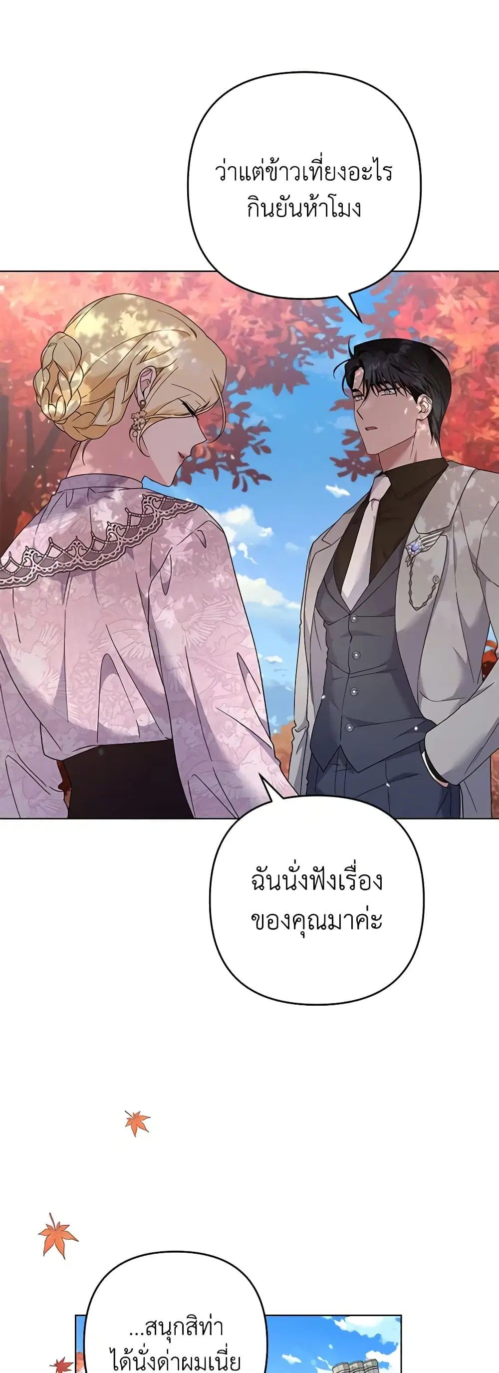 What It Means to Be You ตอนที่ 122 หน้า 16