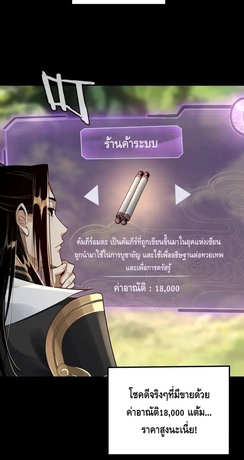 Villain is here ตอนที่ 80 หน้า 27