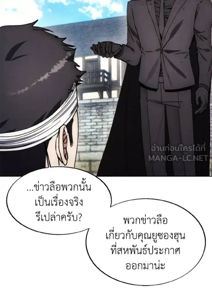 How to Live as a Villain ตอนที่ 186 หน้า 20