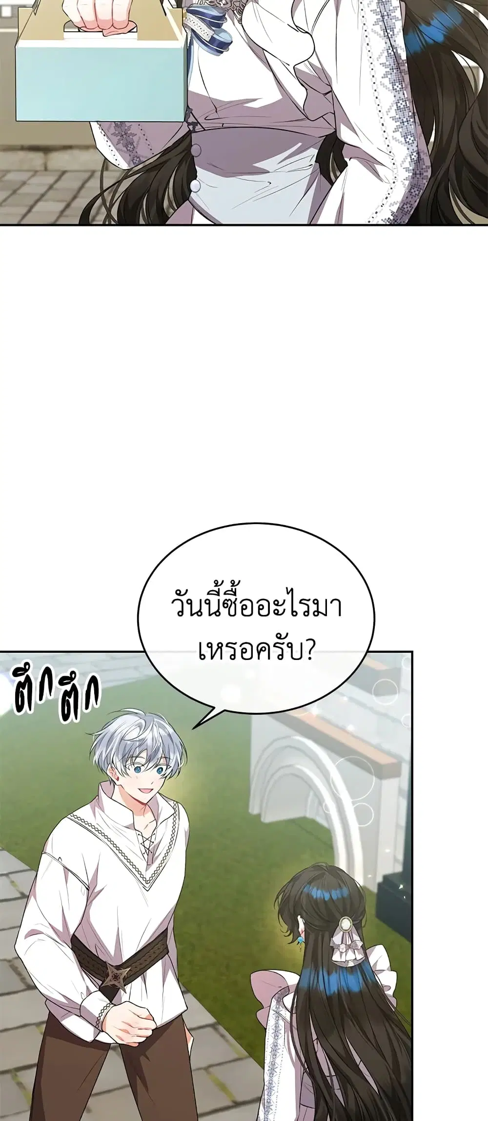 The Real Daughter Is Back ตอนที่ 47 หน้า 14