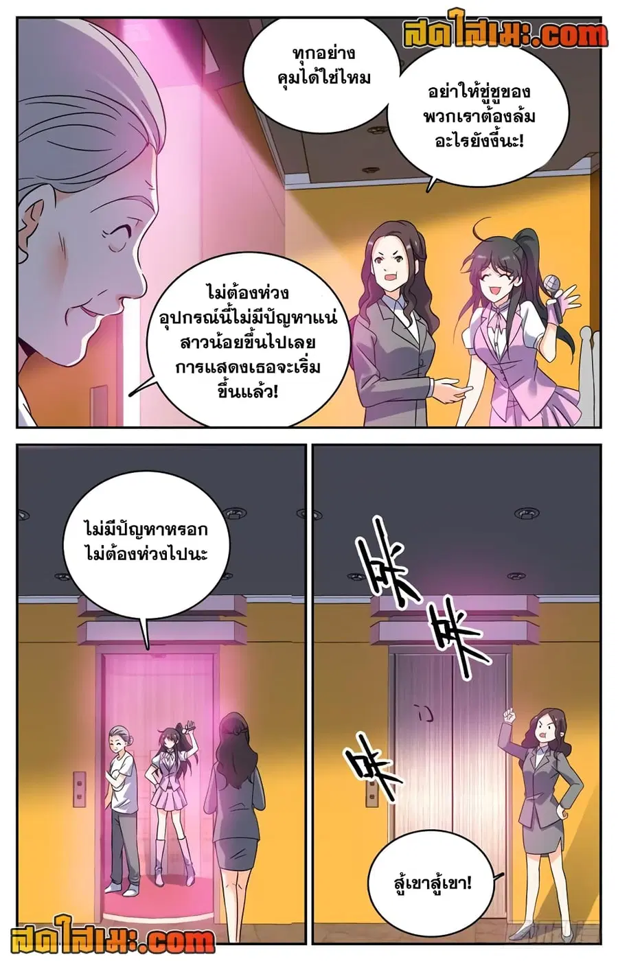 Versatile Mage ตอนที่ 181 หน้า 9