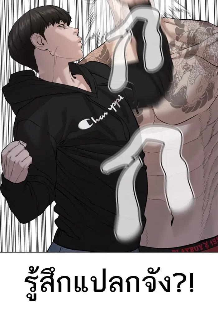 How to Fight ตอนที่ 66 หน้า 35
