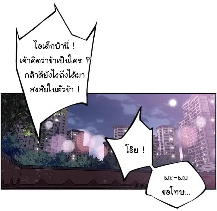 SuperNova ตอนที่ 52 หน้า 9