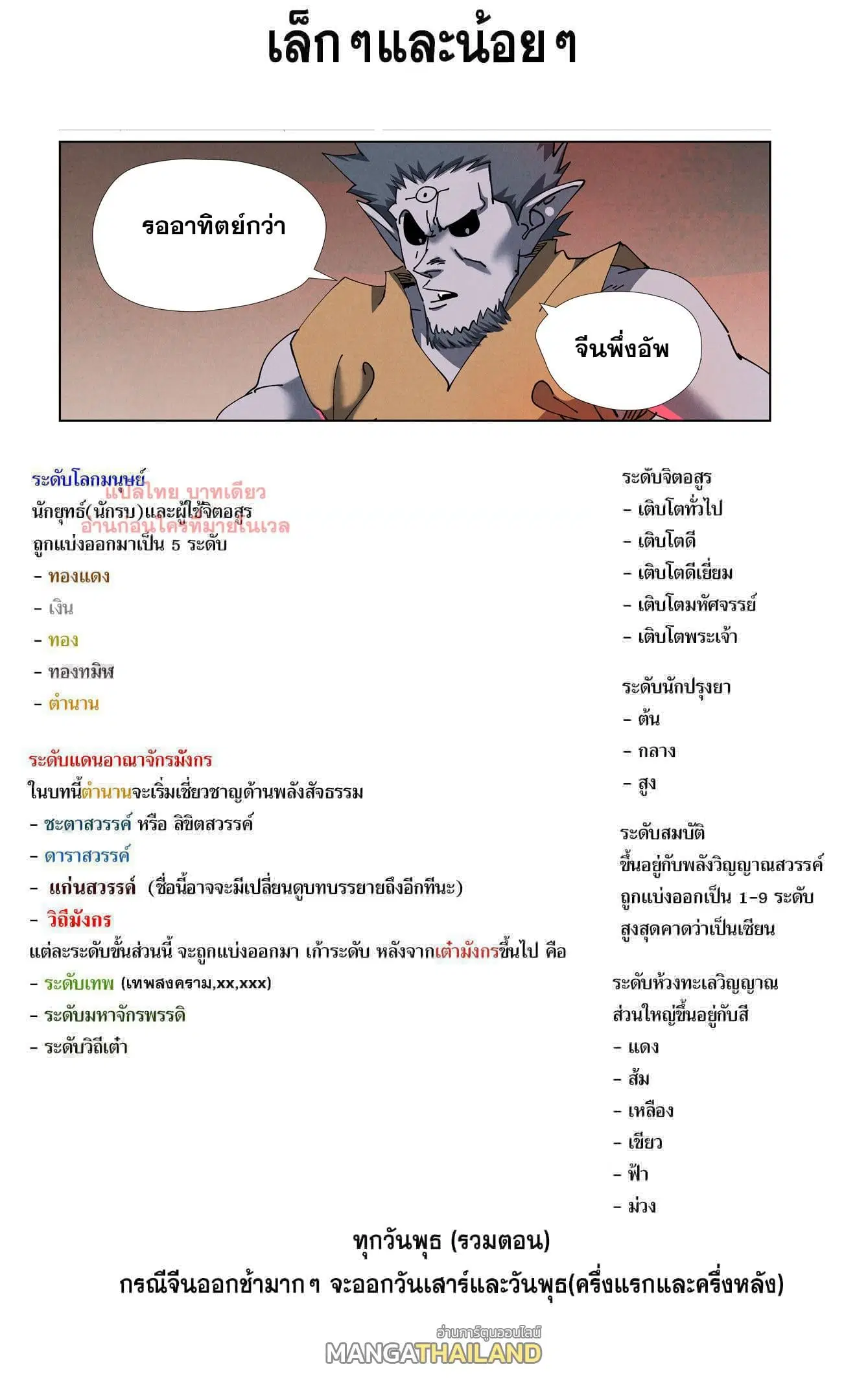 Tales of Demons and Gods ตอนที่ 477 หน้า 10