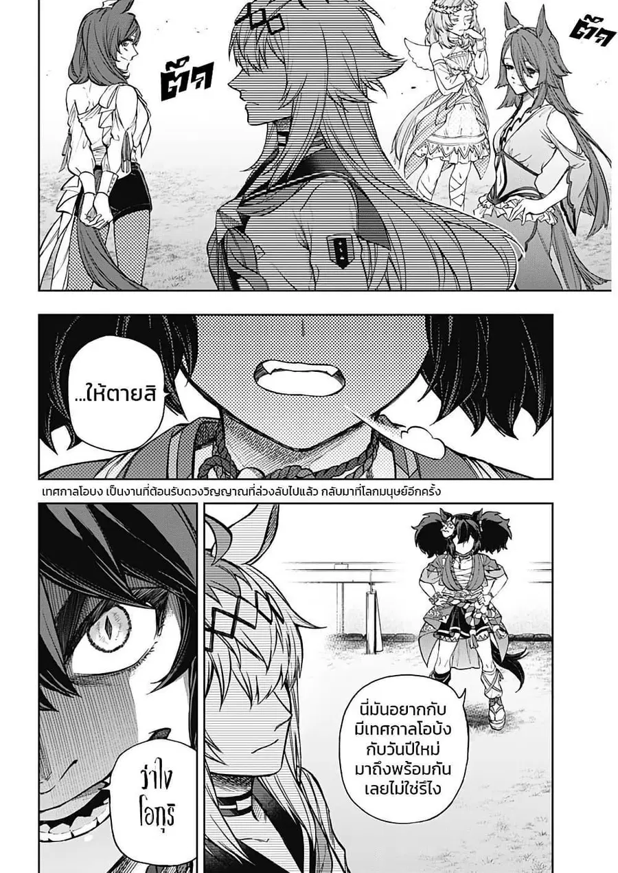 Uma Musume: Cinderella Gray ตอนที่ 164 หน้า 11