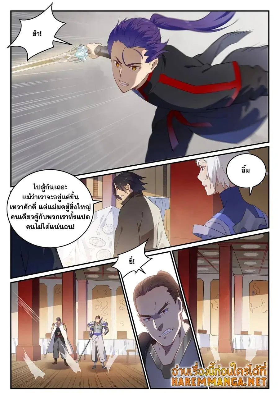 Bailian Chengshen ตอนที่ 709 หน้า 7