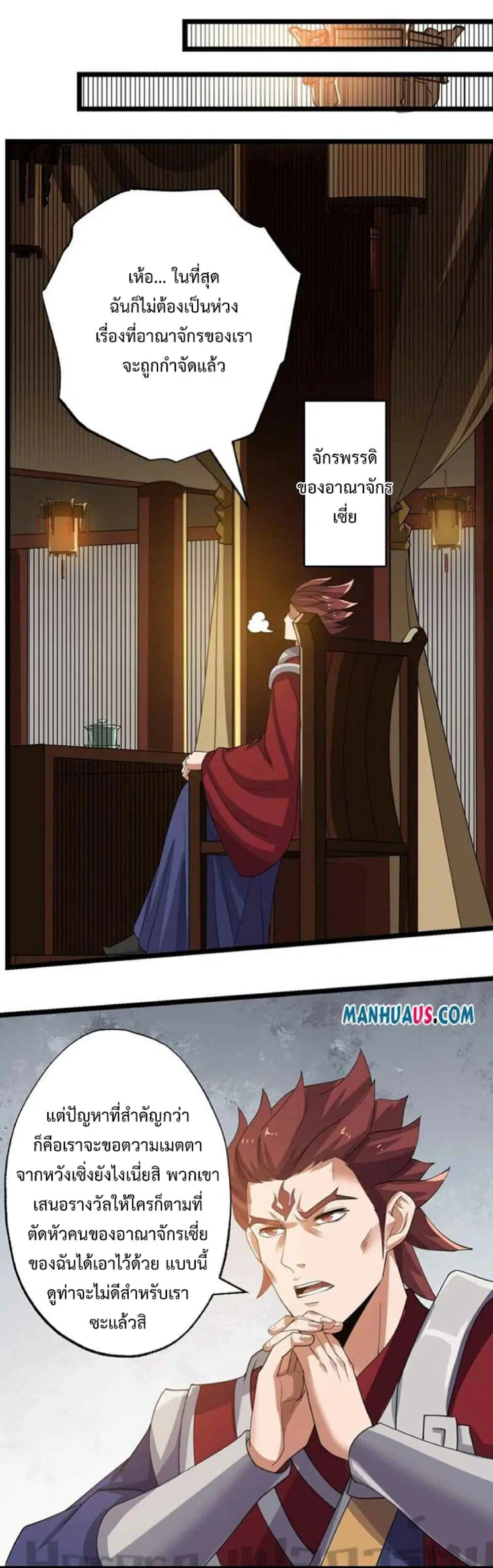 Super Warrior in Another World ตอนที่ 249 หน้า 16