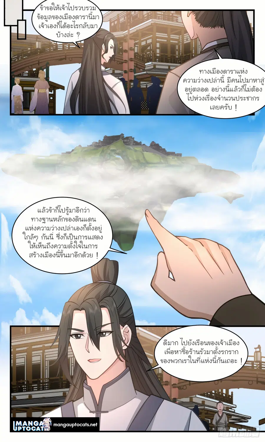 Martial Peak ตอนที่ 2771 หน้า 8