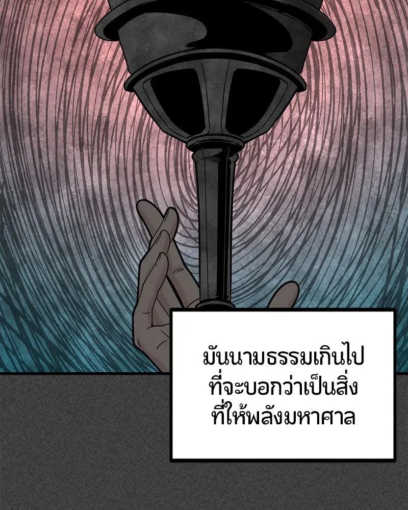 HERO KILLER ตอนที่ 79 หน้า 136