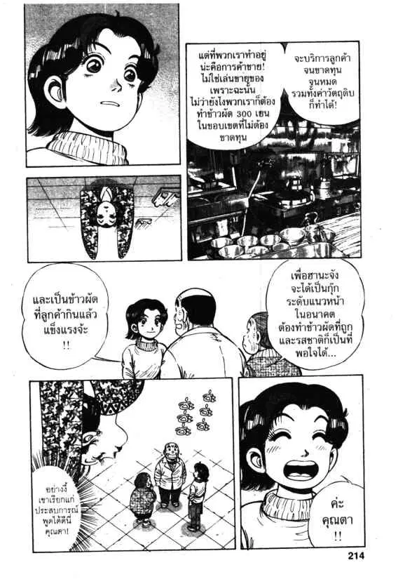 Kachuu Hana ตอนที่ 58 หน้า 19