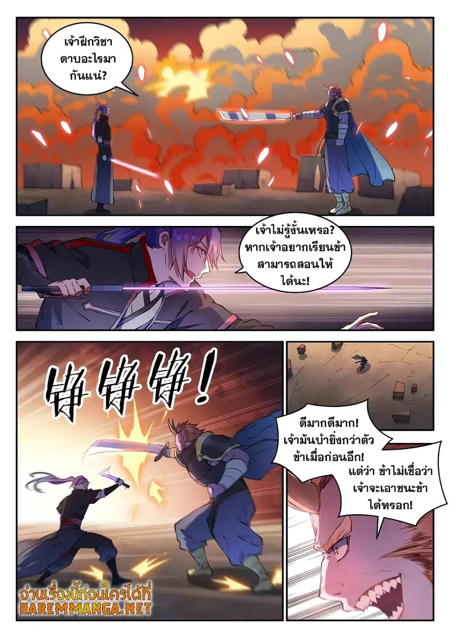 Bailian Chengshen ตอนที่ 627 หน้า 10