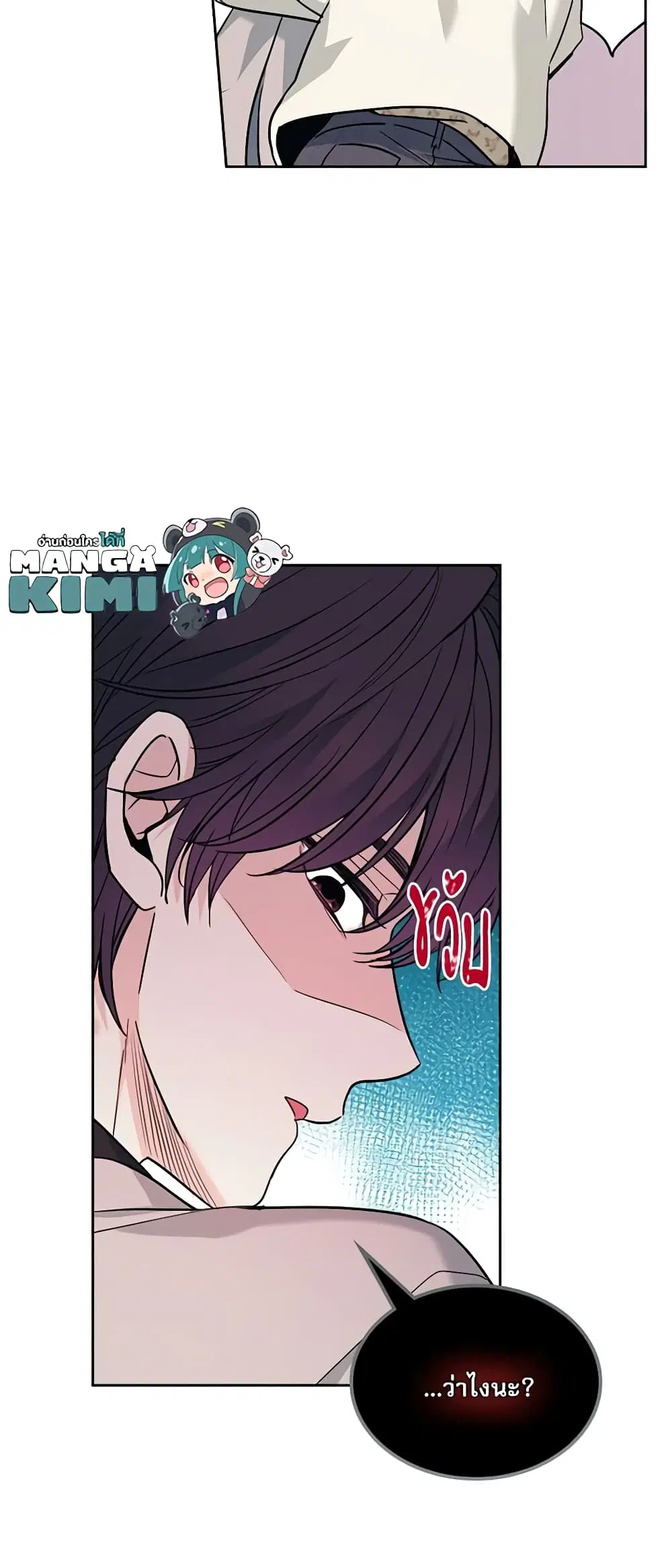 My Life as an Internet Novel ตอนที่ 166 หน้า 21