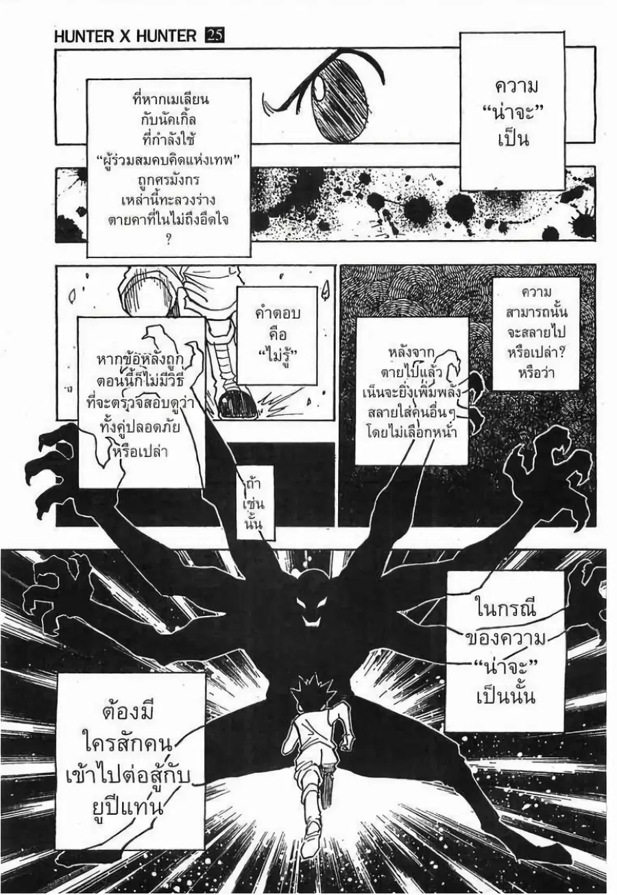 Hunter x Hunter ตอนที่ 266 หน้า 11