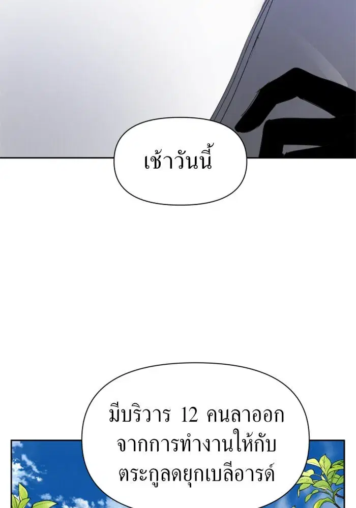 Your Throne ตอนที่ 49 หน้า 11