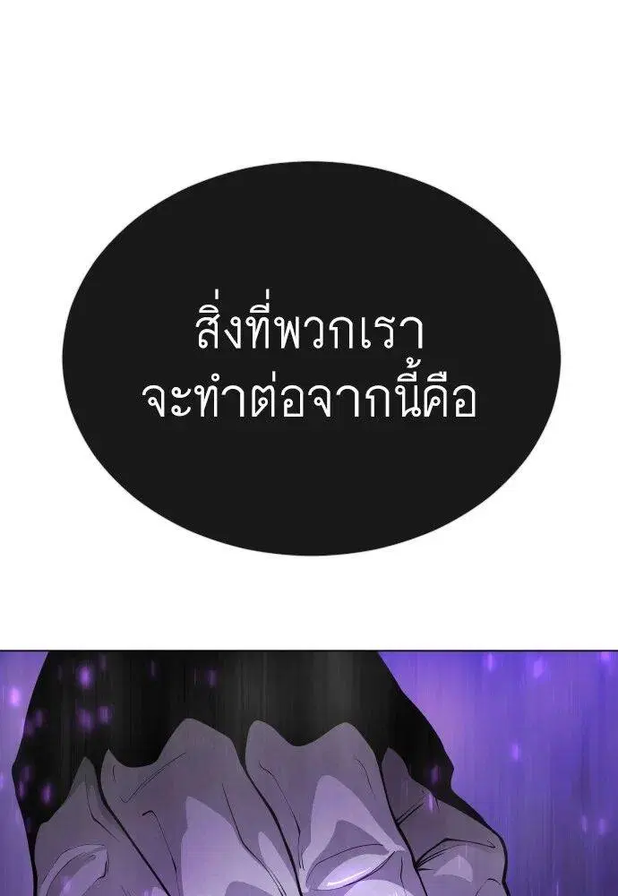Superhuman Era ตอนที่ 168 หน้า 143