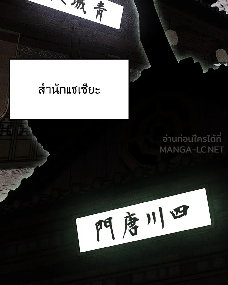 I Reincarnated As The Crazed Heir เกิดอีกทีเป็นว่าที่ประมุขลัทธิมาร ตอนที่ 127 หน้า 126