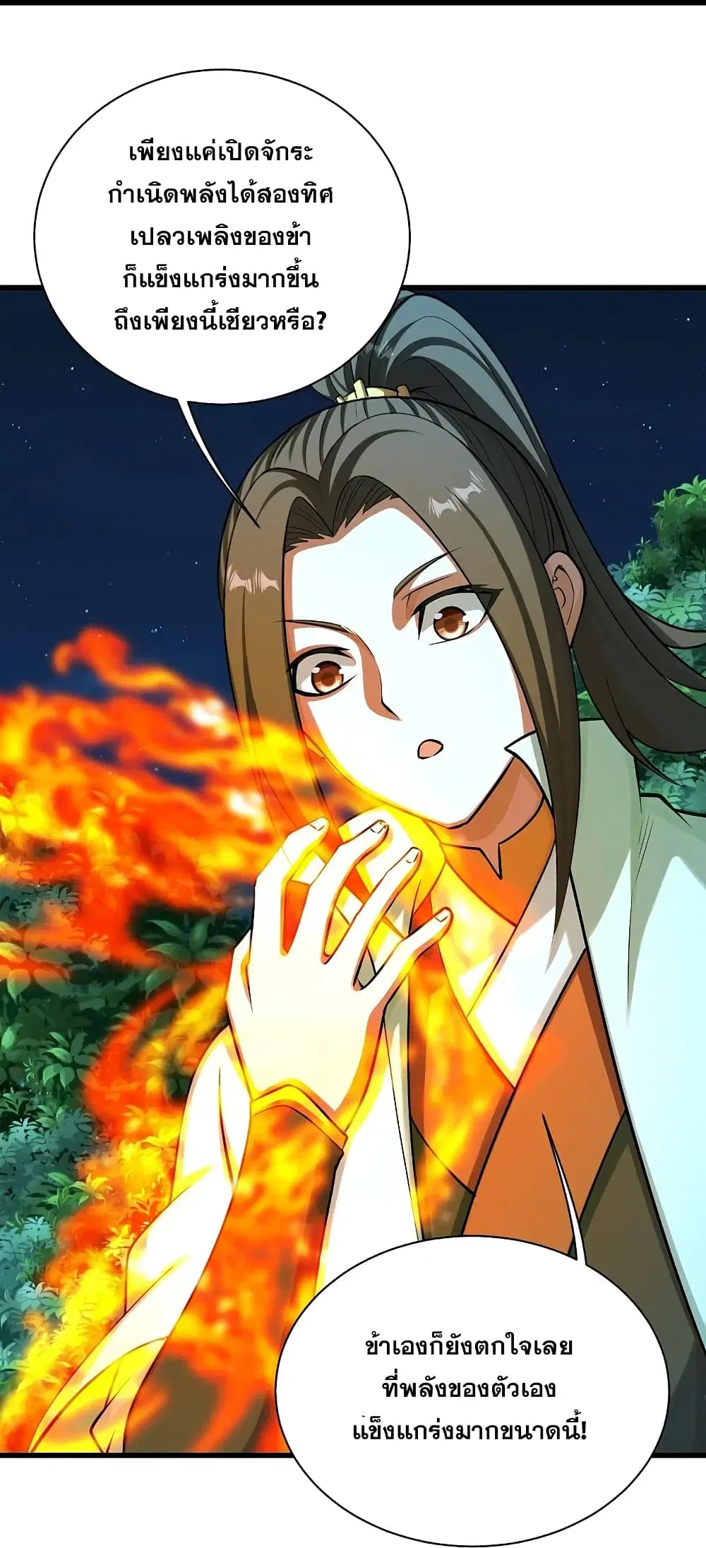 Matchless Emperor ตอนที่ 222 หน้า 15