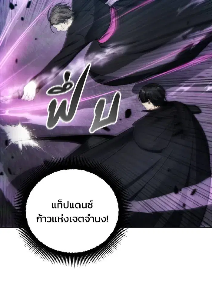 How to Live as a Villain ตอนที่ 94 หน้า 22