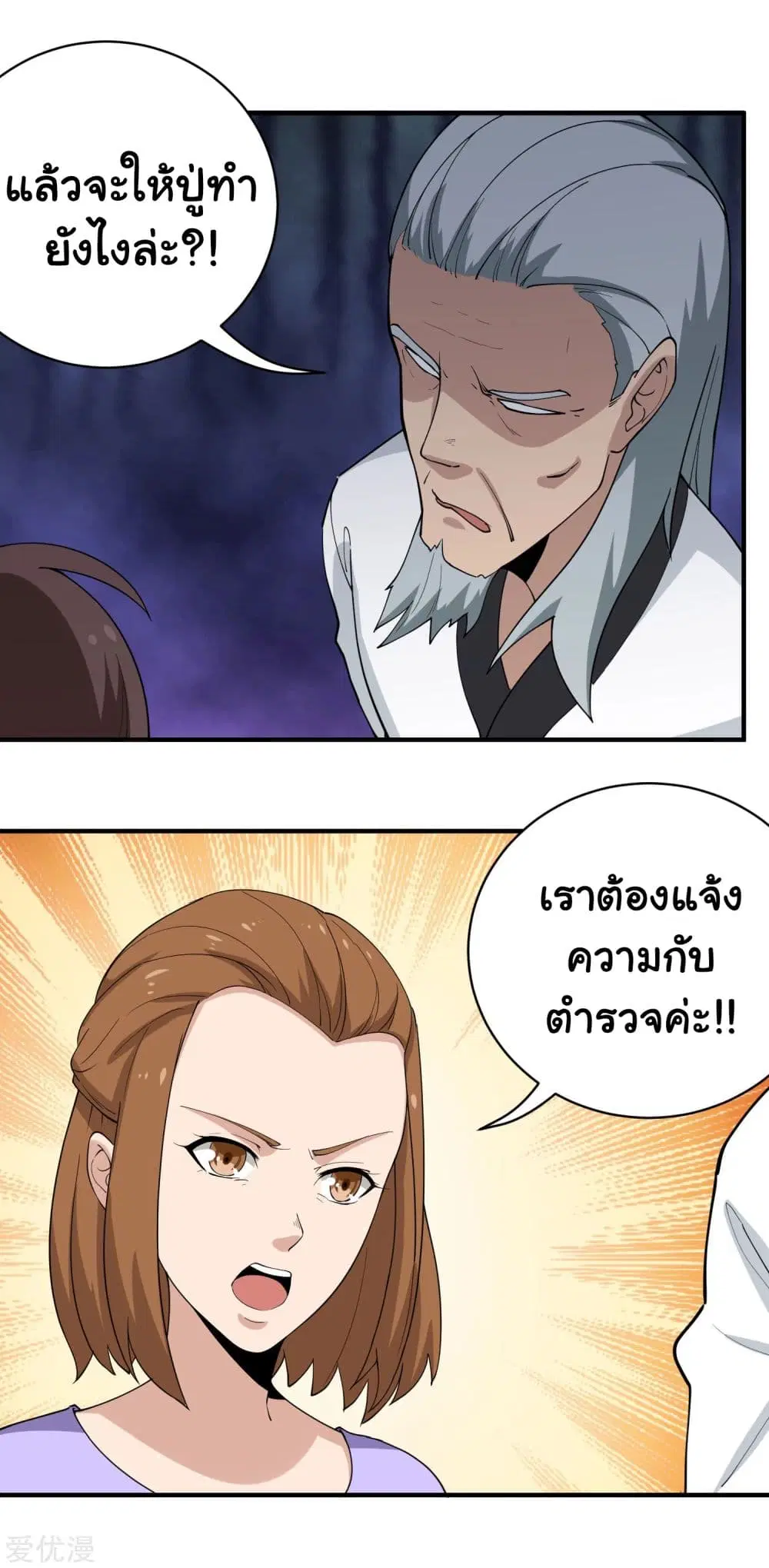 School Flower Master ตอนที่ 64 หน้า 11
