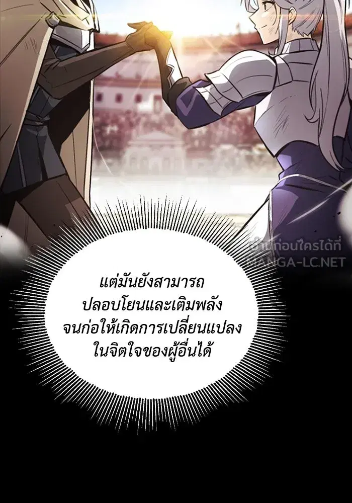 The Lazy Lord Masters the Sword ตอนที่ 122 หน้า 21